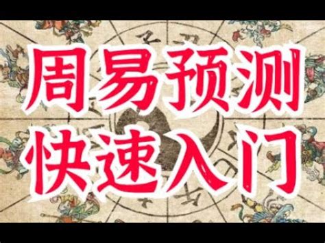 強水運人|【強水運周易】強水運周易｜我取用神之道，與您深入探討周易命 